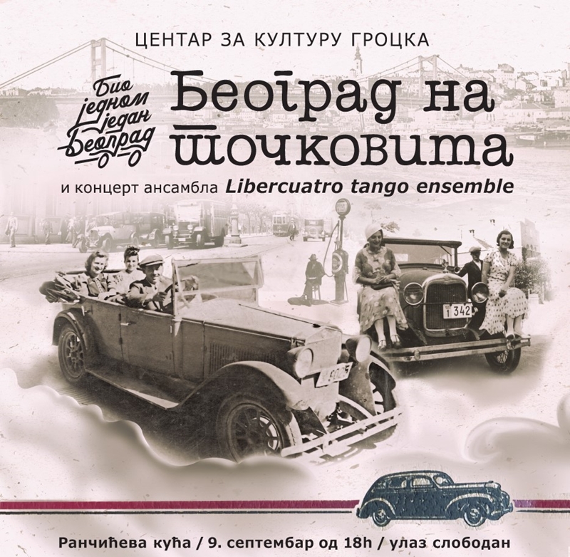 Изложба документарних фотографија БЕОГРАД НА ТОЧКОВИМА